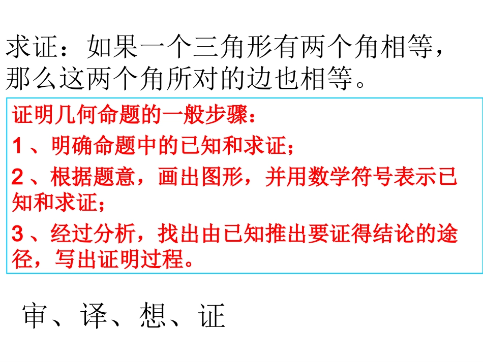 等腰三角形的判定PPT_第3页