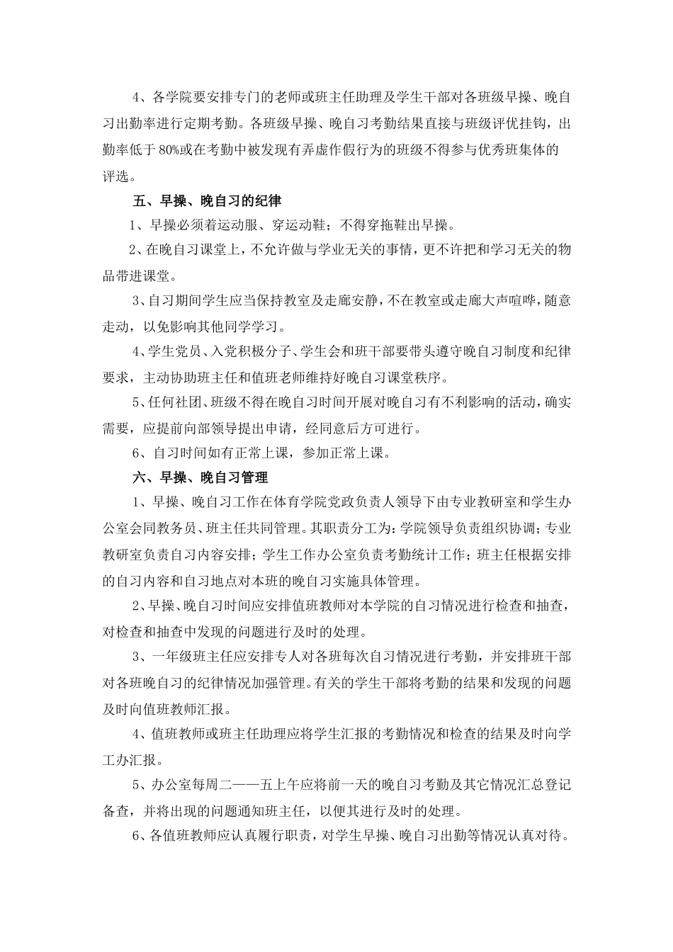 体育部学生晚自习实施方案(试行)_第2页