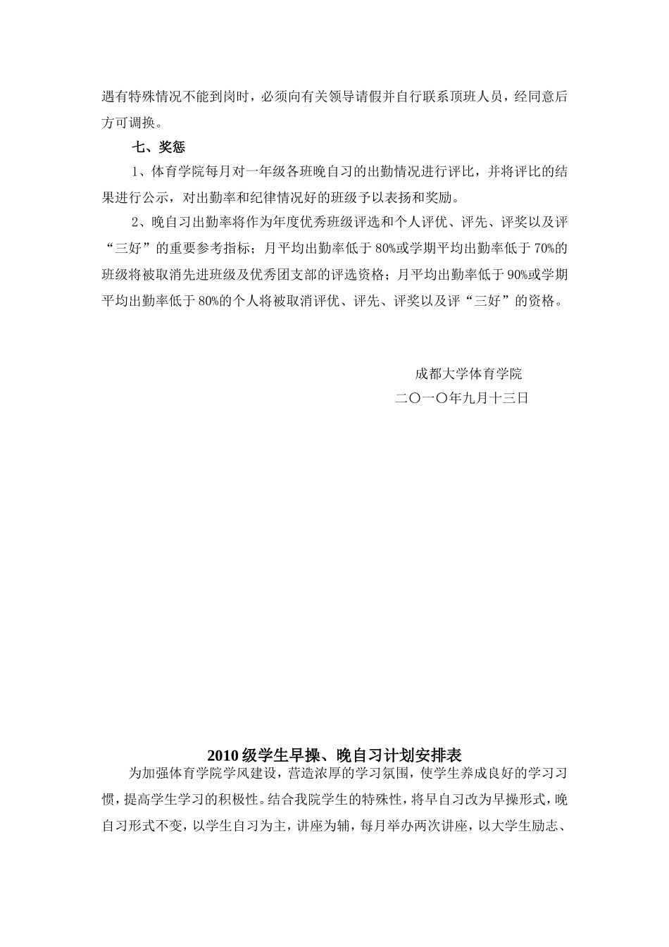 体育部学生晚自习实施方案(试行)_第3页