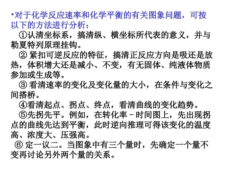精品课件《影响化学平衡的条件》课件二[1]._第2页