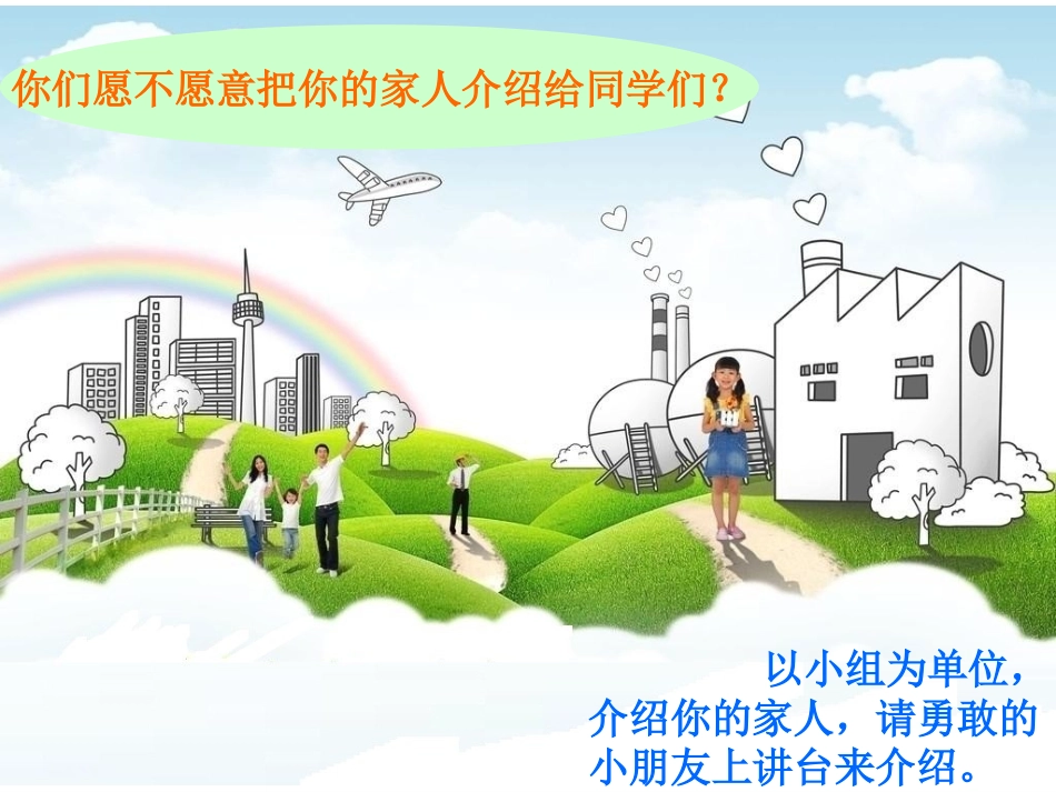 《我的一家人》课件2_第3页