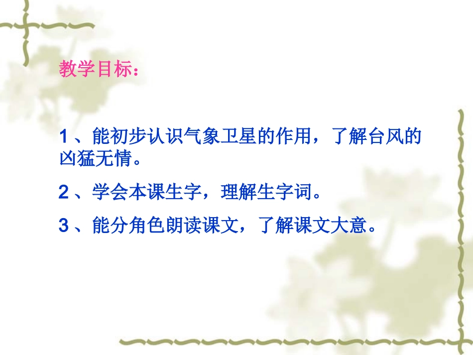 跟踪台风的卫星_第2页