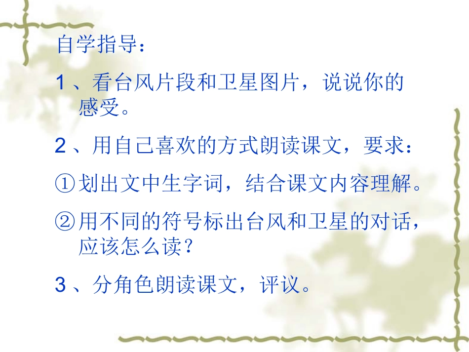 跟踪台风的卫星_第3页