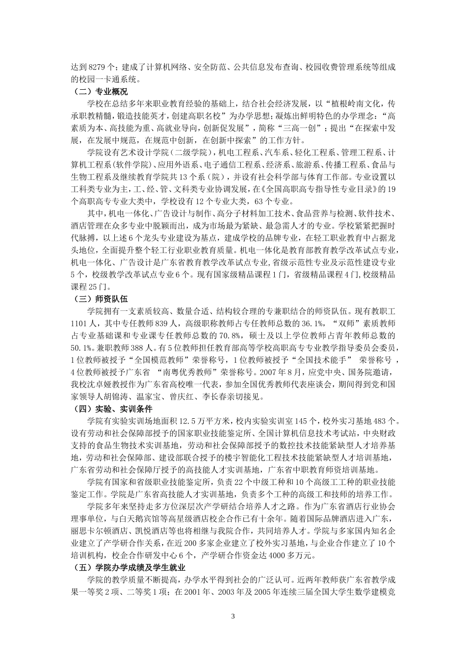 酒店管理专业实训基地自评报告_第3页