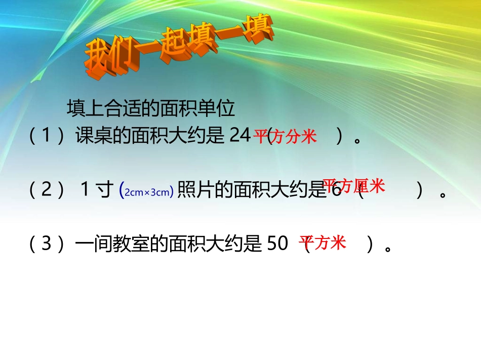 《认识公顷》课件(4)_第3页