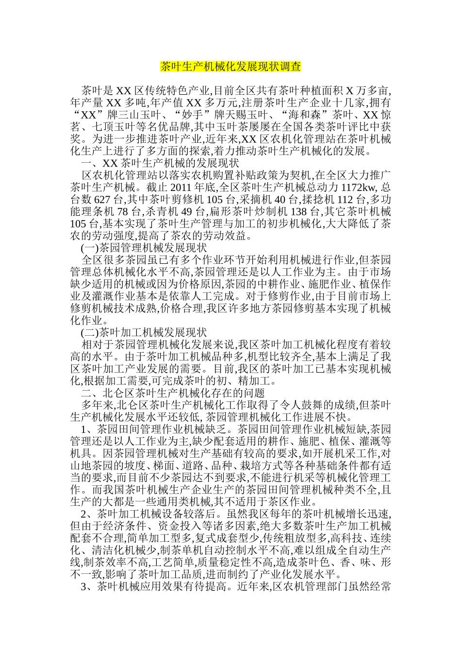 茶叶生产机械化发展现状调查_第1页