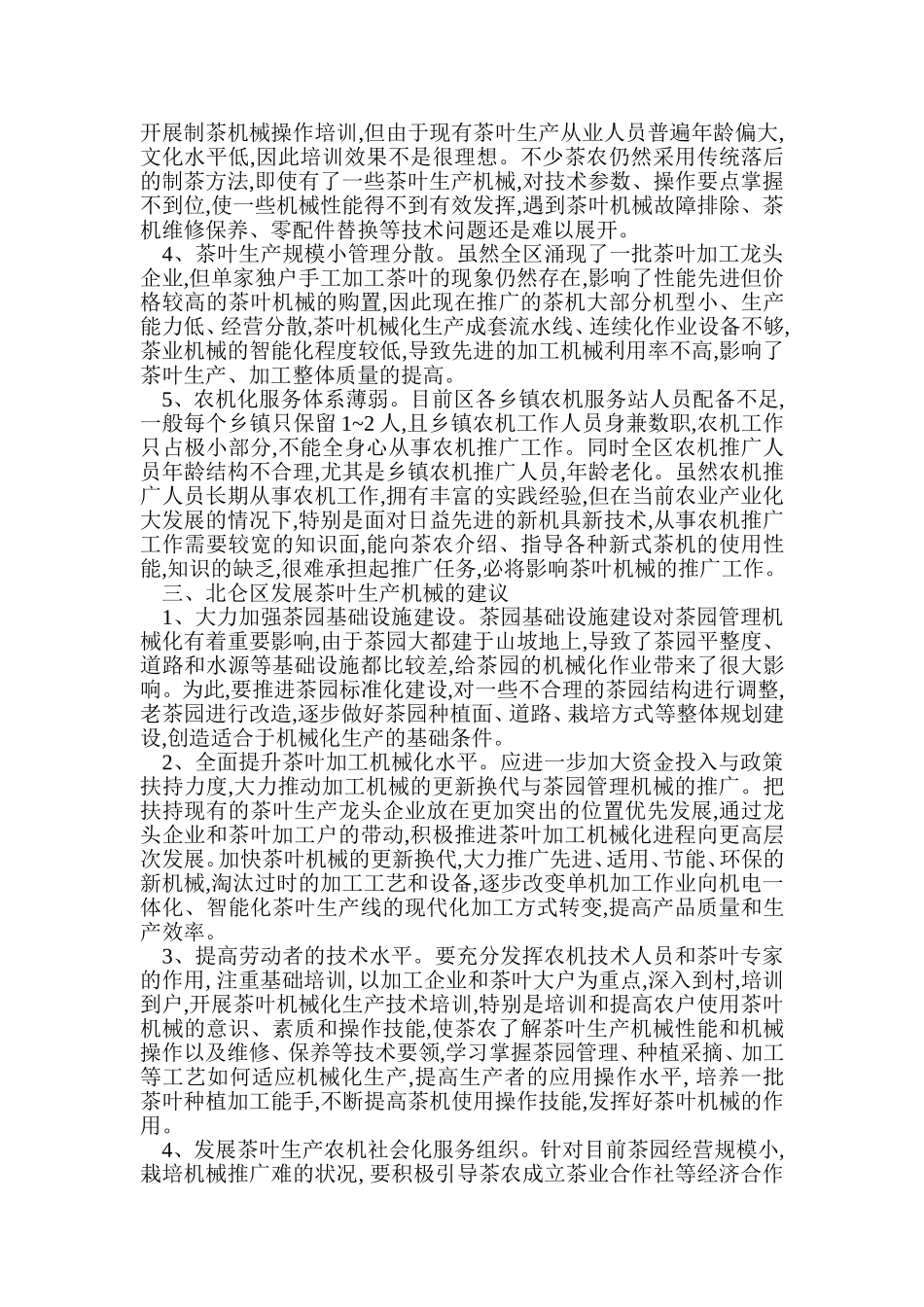 茶叶生产机械化发展现状调查_第2页