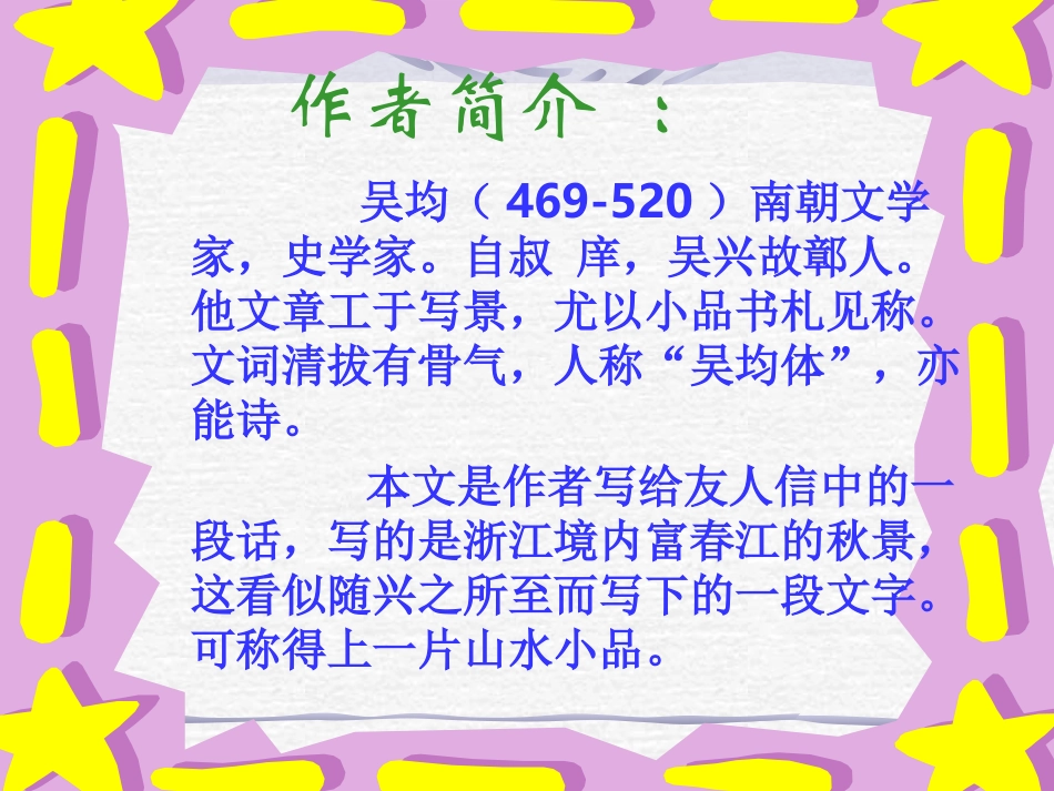 gyu与朱元思书389_第2页