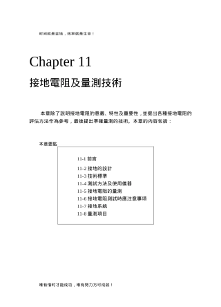 接地电阻及量测技术