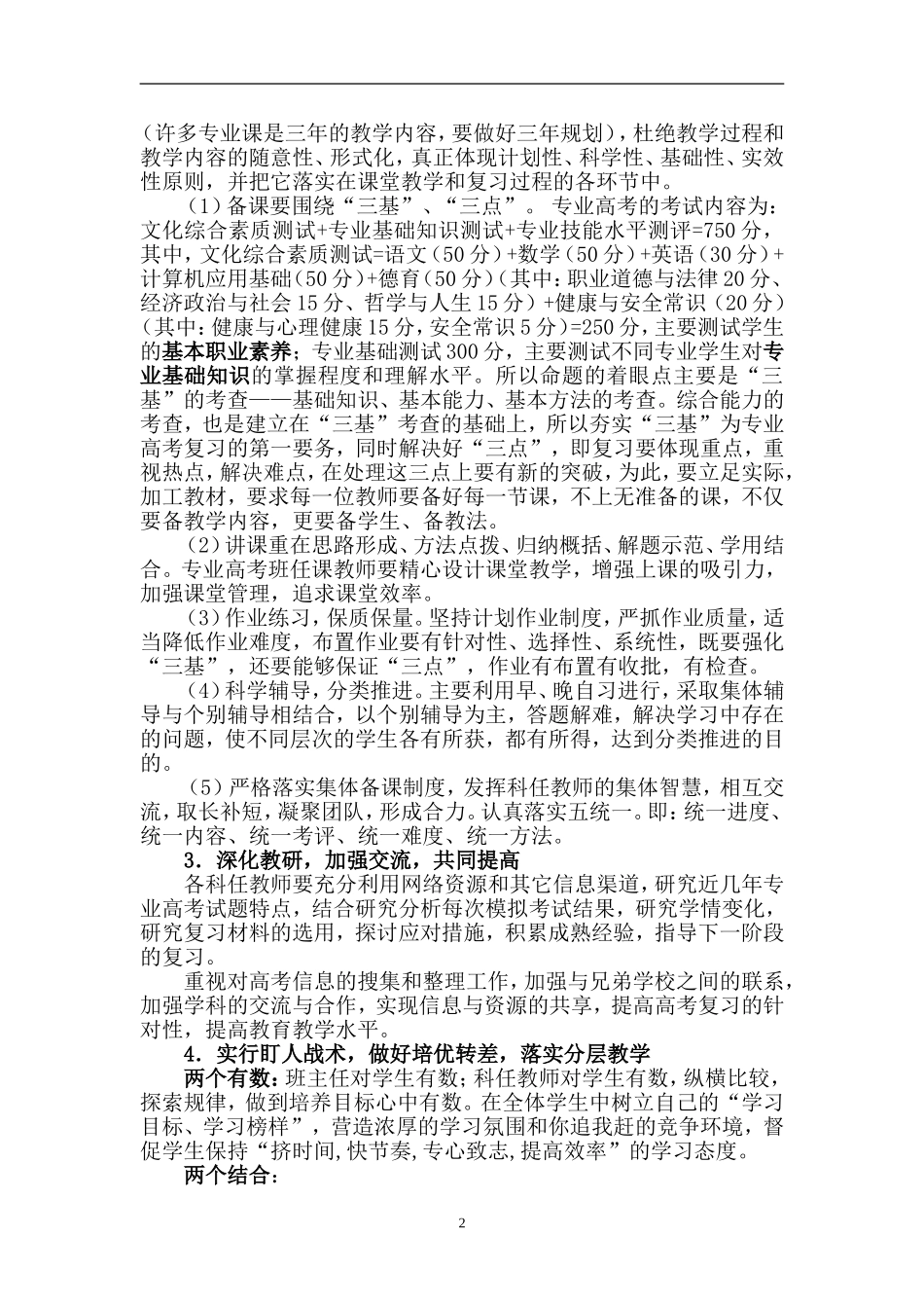 专业高考教学工作实施方案_第2页