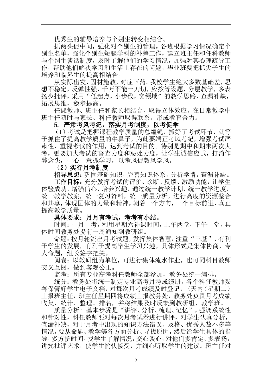 专业高考教学工作实施方案_第3页