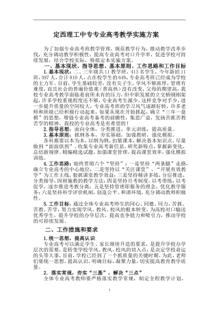 专业高考教学工作实施方案
