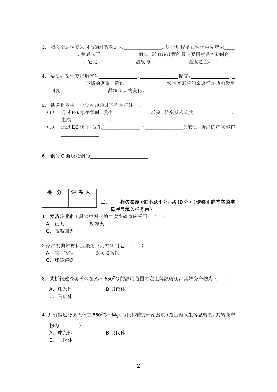 机械工程工程材料模拟试卷三_第2页