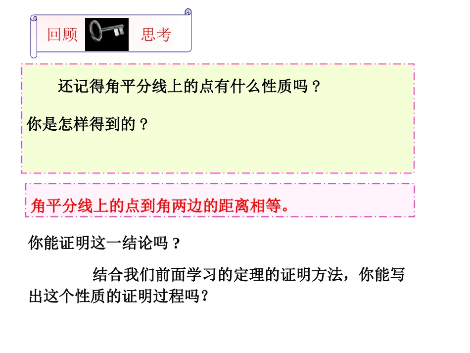 1.4----角平分线.4角平分线(1)PPT课件_第2页