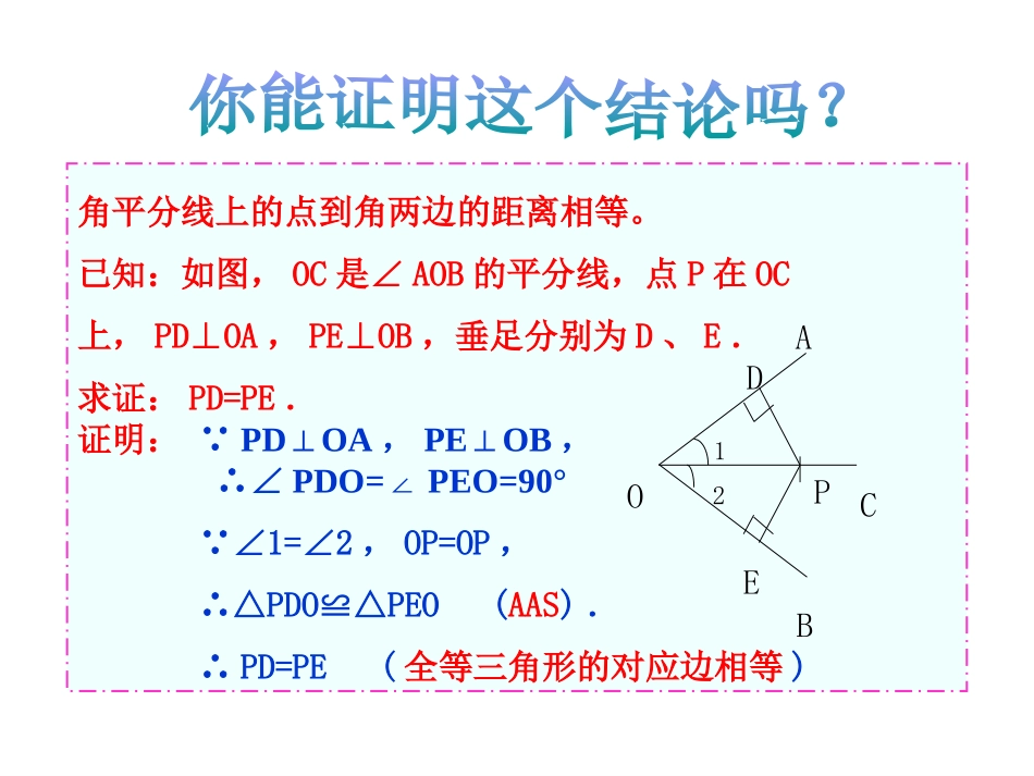 1.4----角平分线.4角平分线(1)PPT课件_第3页