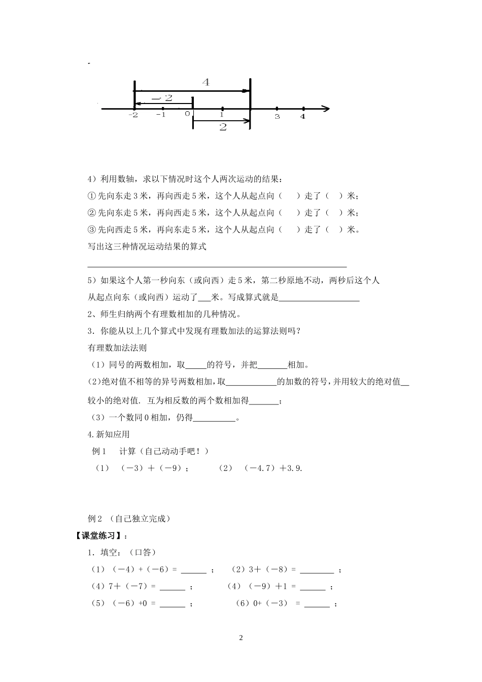 有理数加法1学案.3.1《有理数的加法(1)》学案学案(人教版七年级上)_第2页