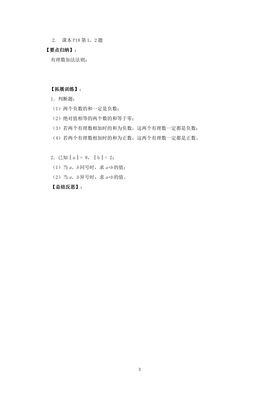 有理数加法1学案.3.1《有理数的加法(1)》学案学案(人教版七年级上)_第3页