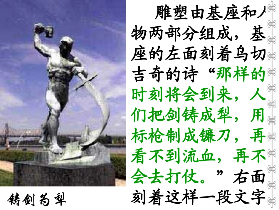 综合性学习世界何时铸剑为犁_第2页