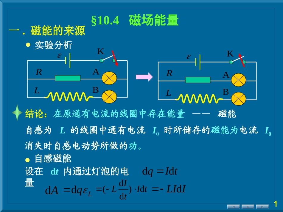 §10.4磁场能量_第1页