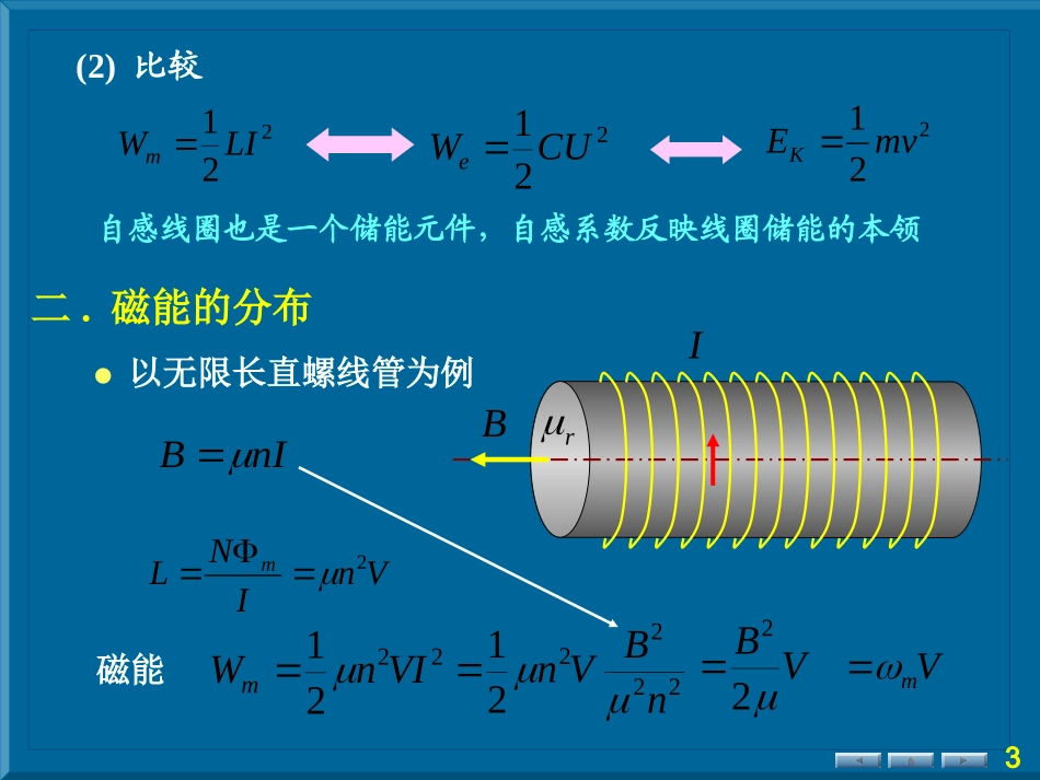 §10.4磁场能量_第3页
