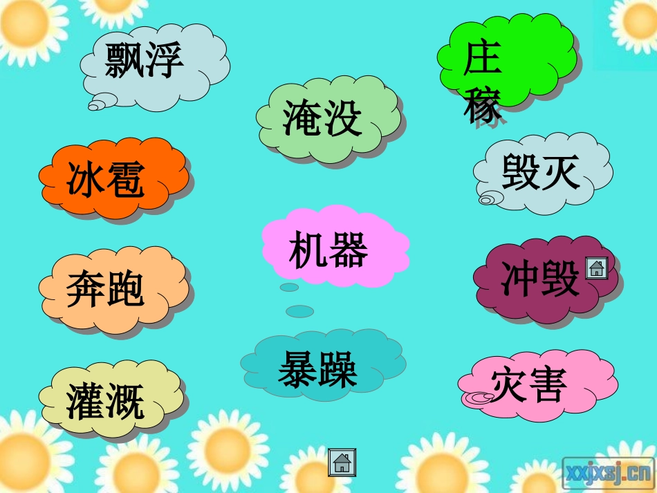 《我是什么》PPT课件._第3页