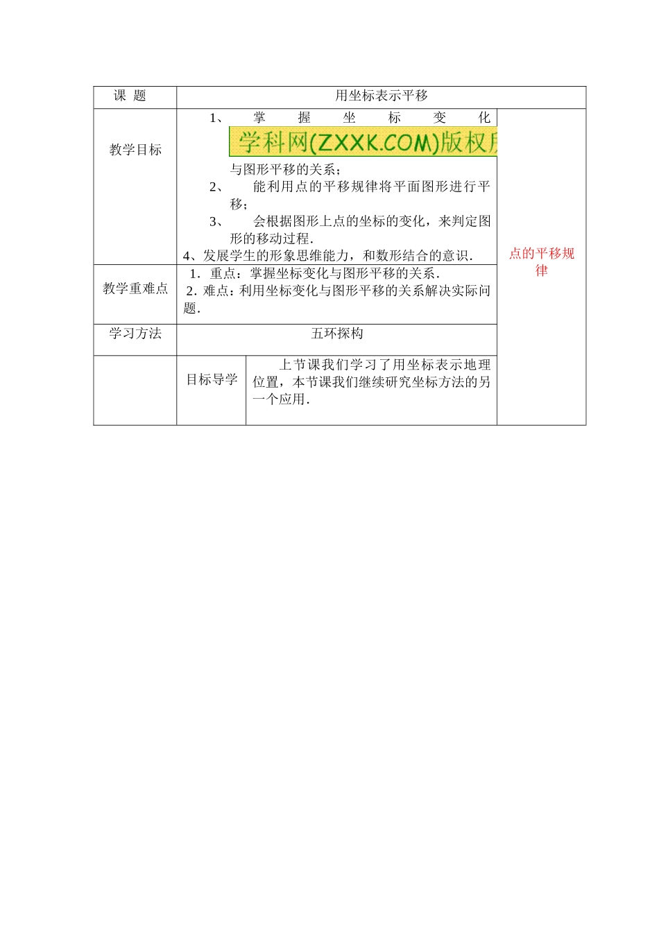 用坐标表示平移2_第1页