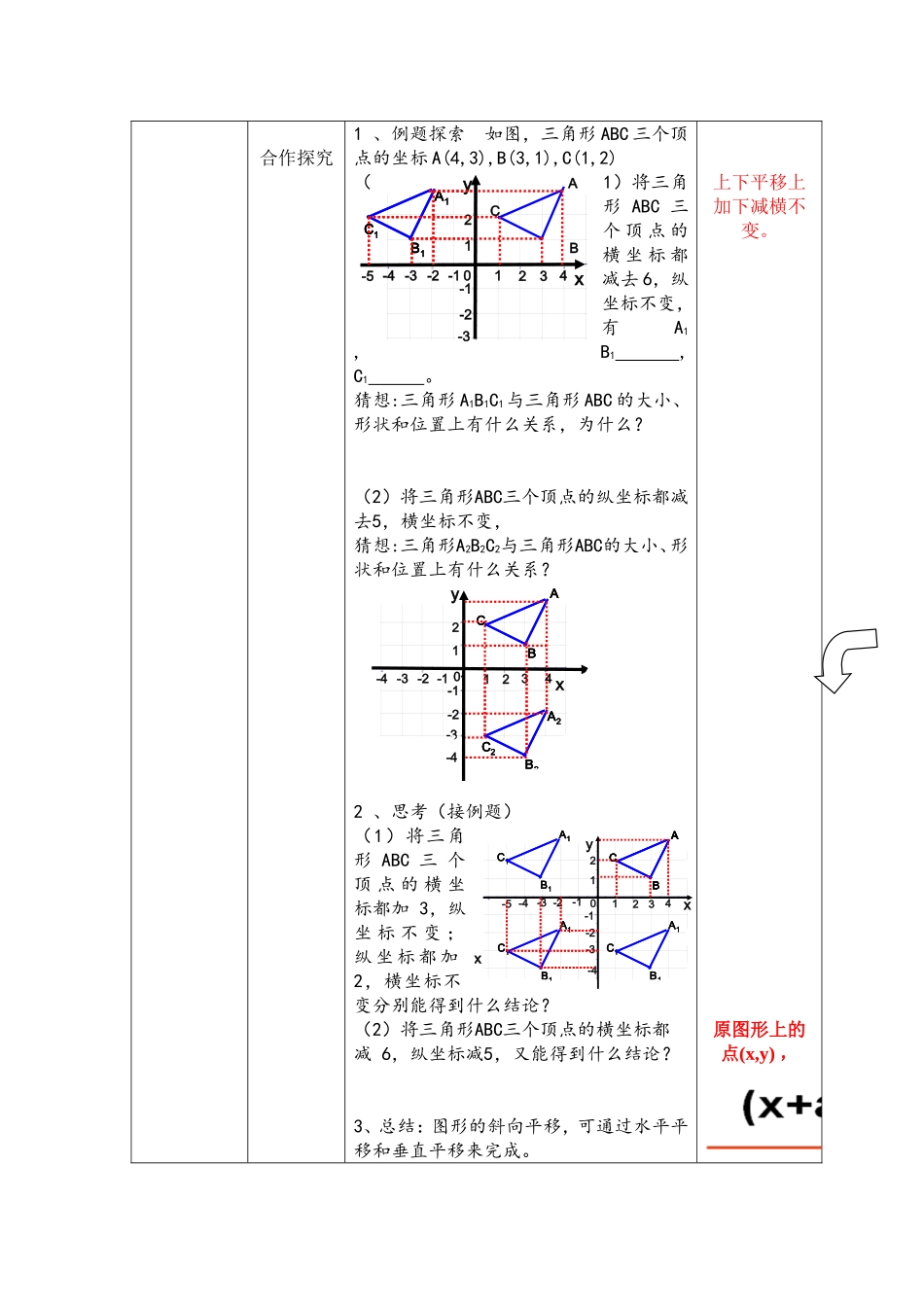 用坐标表示平移2_第3页