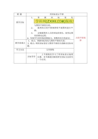 用坐标表示平移2