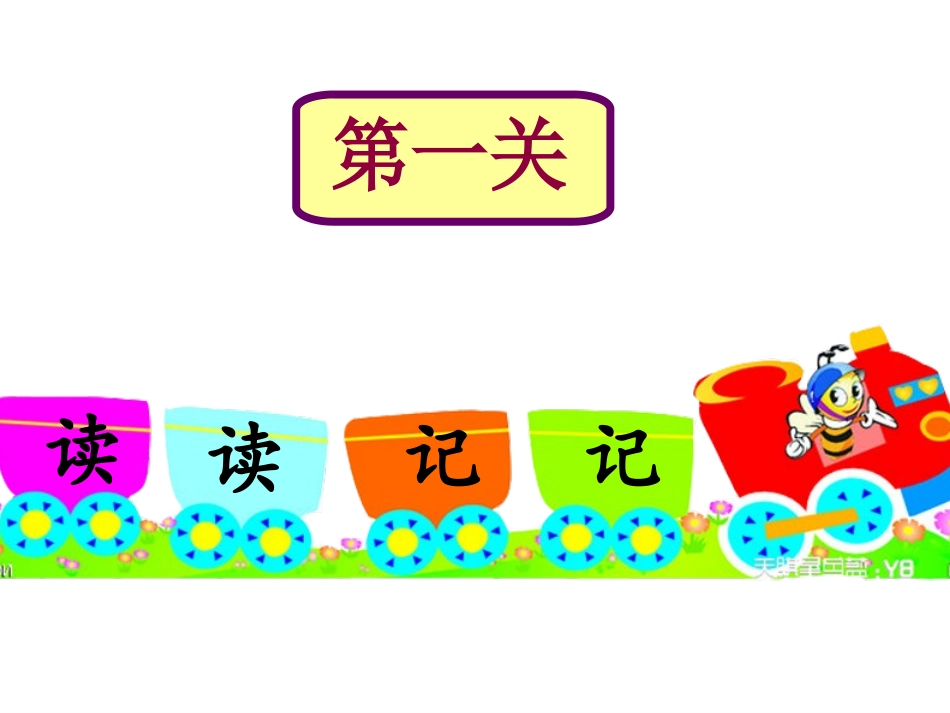 一年级语文上册《汉语拼音总复习》课件1_第2页
