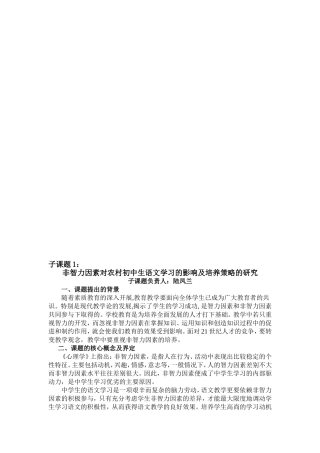 非智力因素对农村初中生语文学习的影响及培养策略的研究--《语文教学与-...