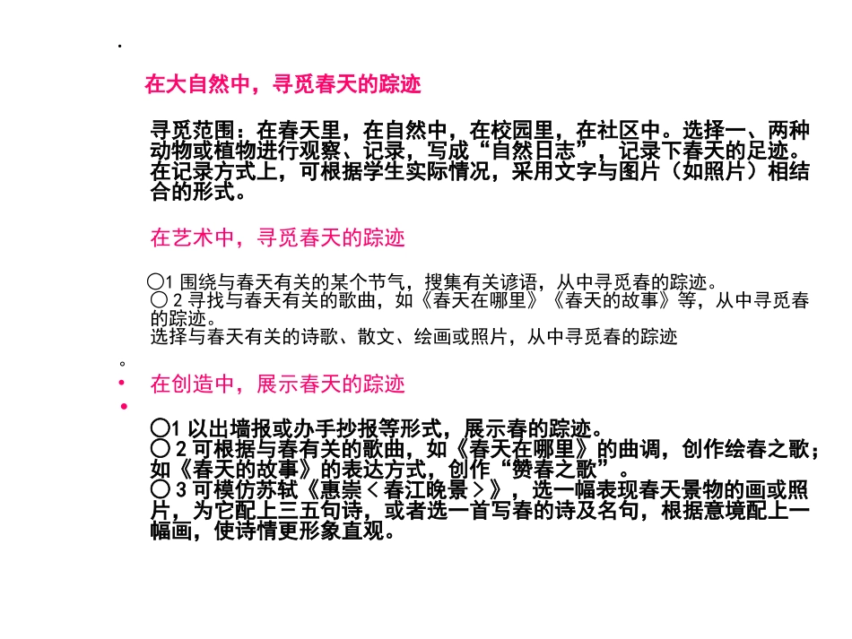 综合性学习：寻觅春天的足迹_第2页