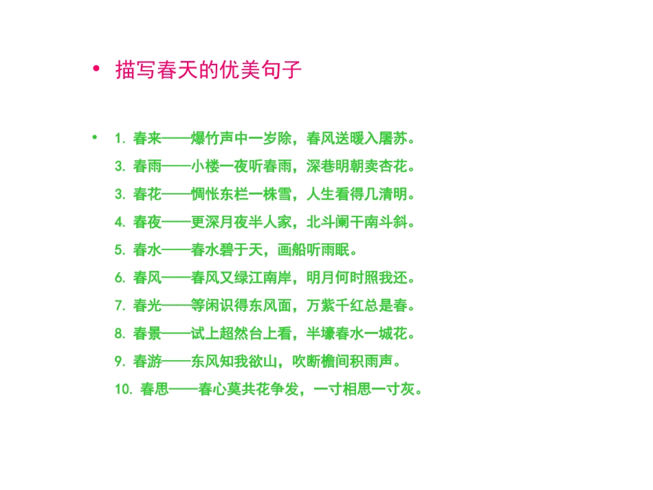 综合性学习：寻觅春天的足迹_第3页