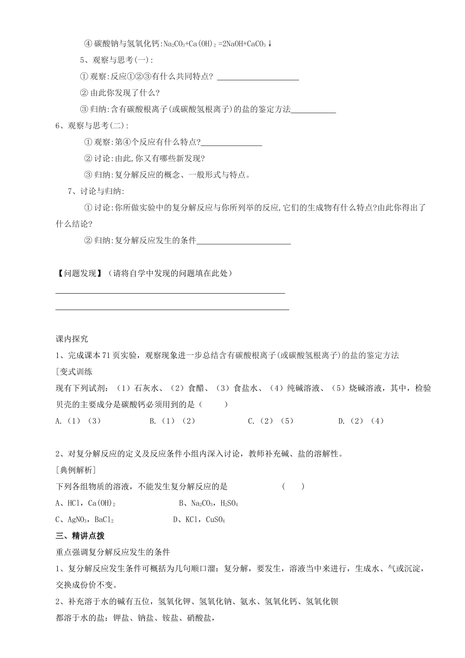 2013秋人教版九年级化学第十一单元导学案_第2页