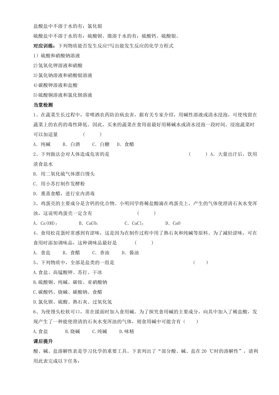 2013秋人教版九年级化学第十一单元导学案_第3页