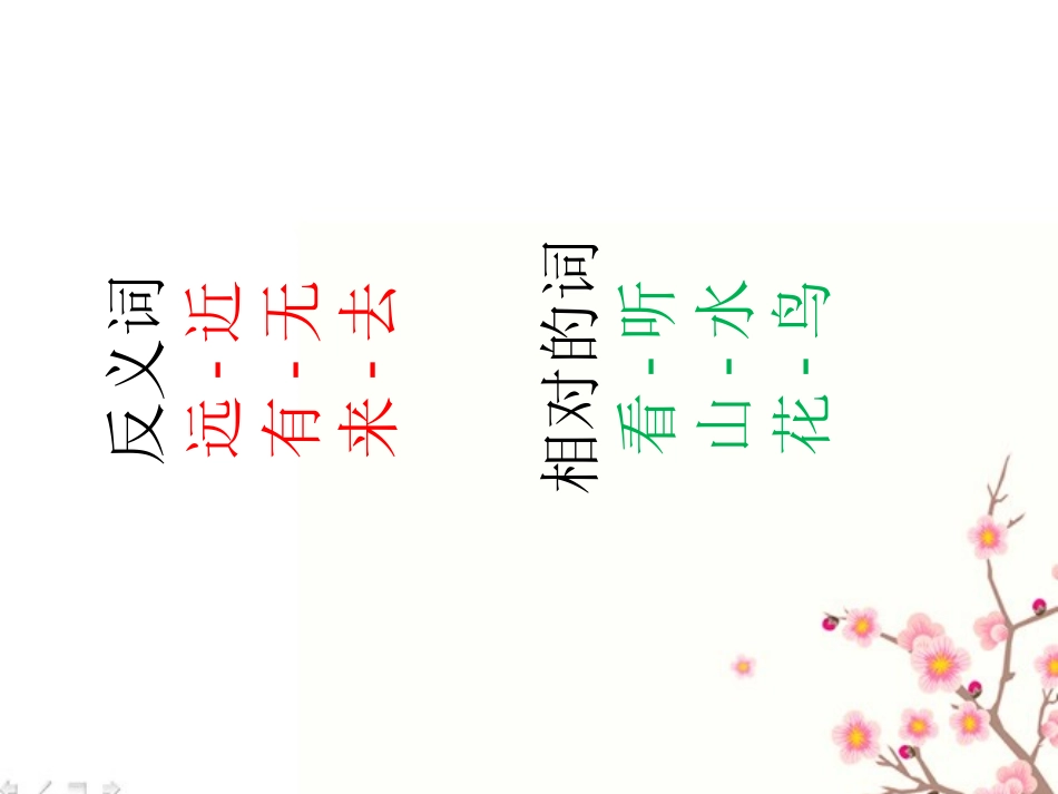 (部编)人教语文2011课标版一年级下册《古对今》-(3)_第3页