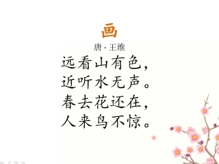 (部编)人教语文2011课标版一年级下册《古对今》-(3)