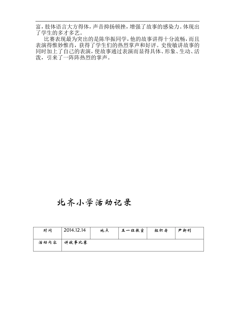 北齐小学故事演讲比赛方案_第2页