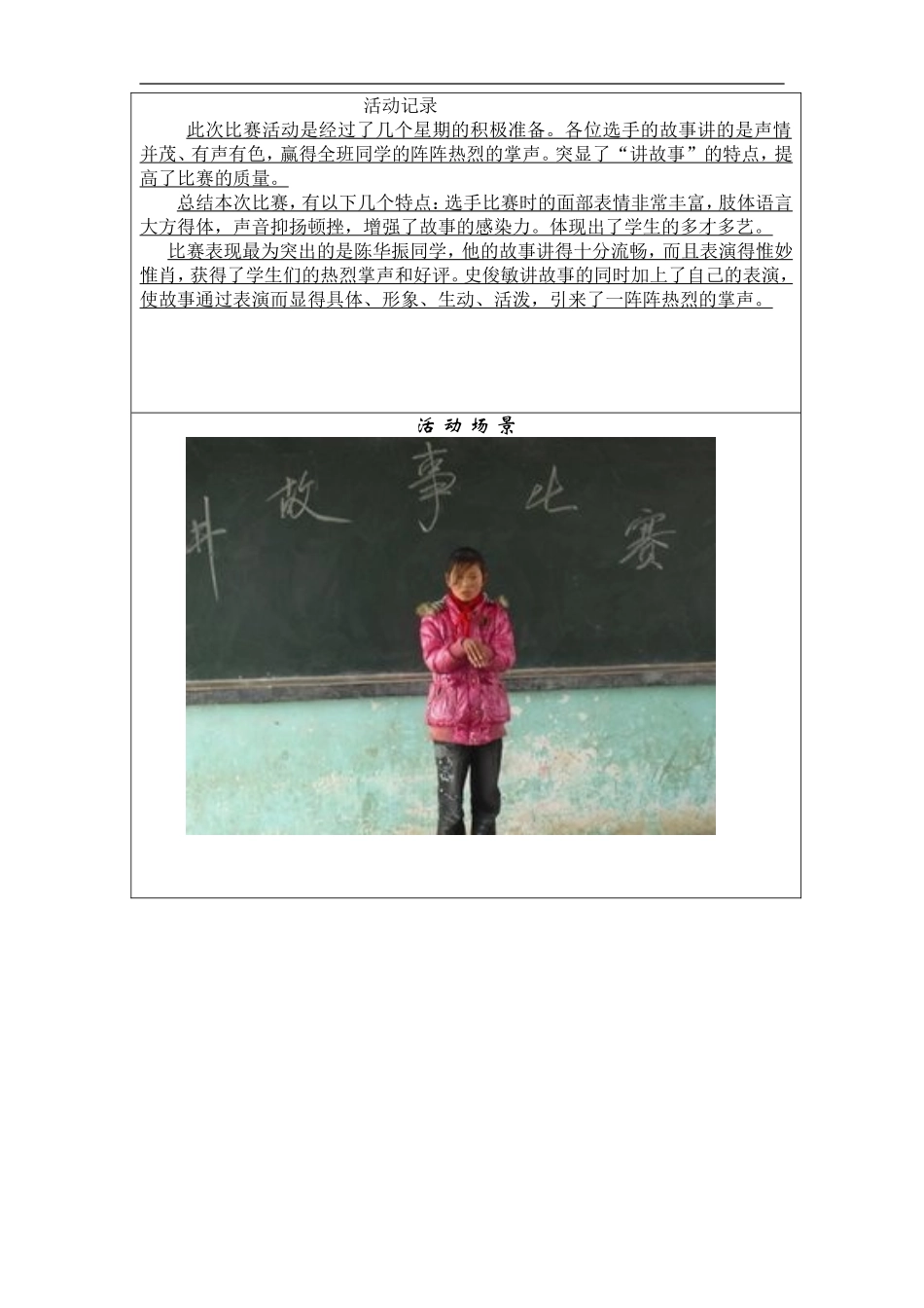 北齐小学故事演讲比赛方案_第3页