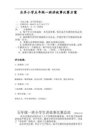 北齐小学故事演讲比赛方案