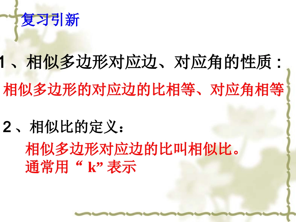 27.2.3相似三角形的周长和面积课件._第2页
