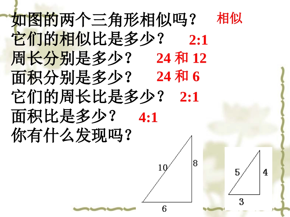 27.2.3相似三角形的周长和面积课件._第3页
