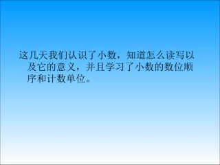 小数的性质》教学