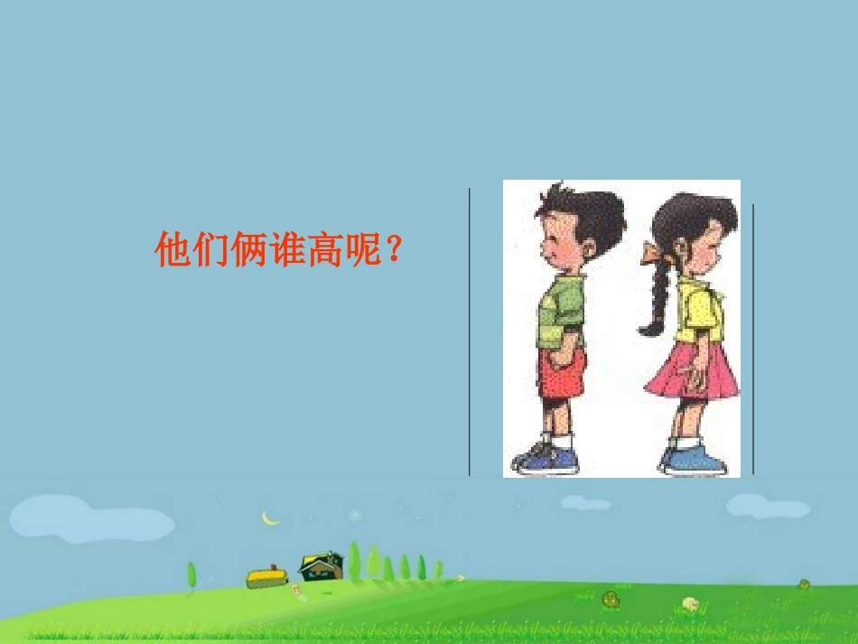 《线段长度的比较》课件2_第2页