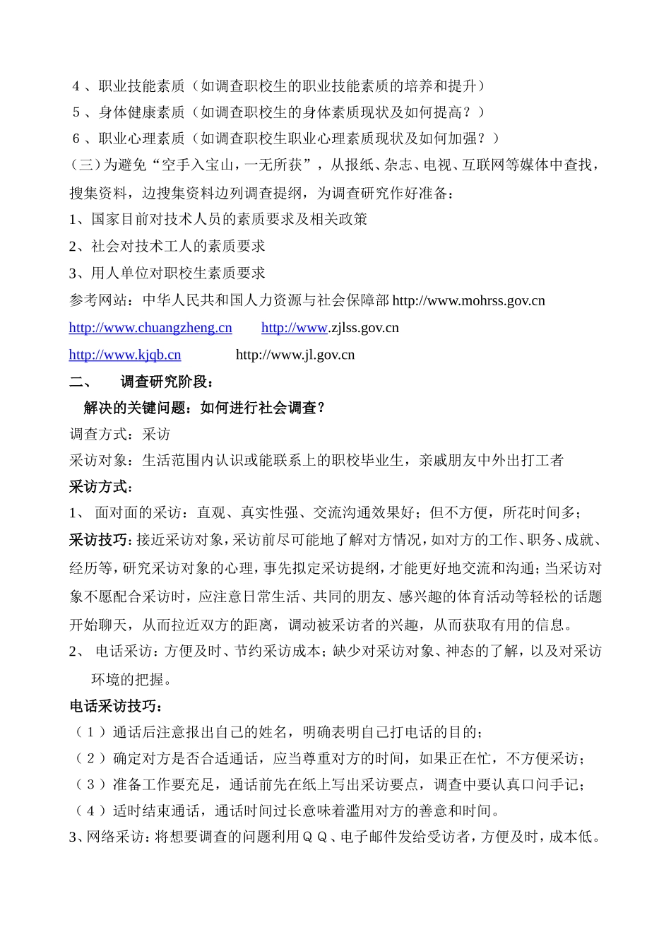 怎样进行社会调查及写作调查报告_第2页