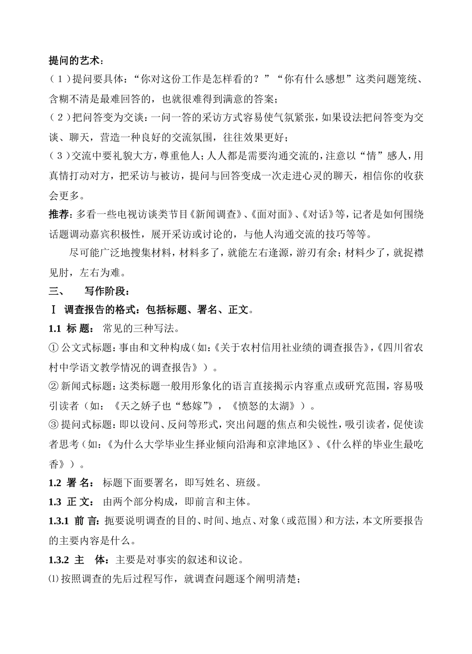 怎样进行社会调查及写作调查报告_第3页