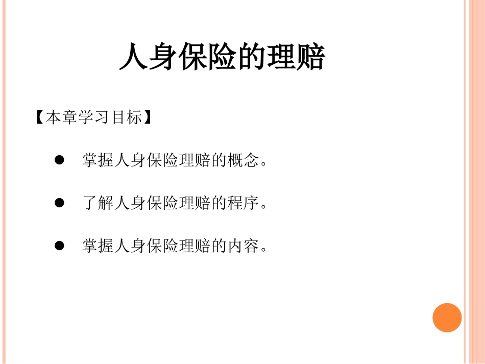 人身保险的理赔_第2页