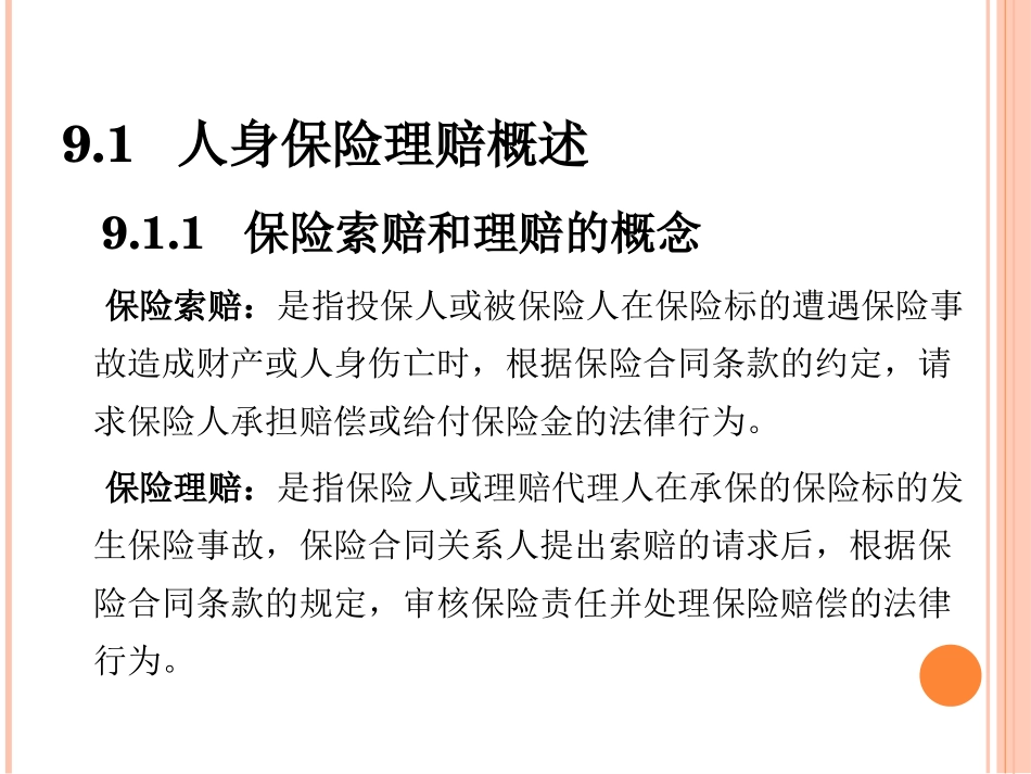 人身保险的理赔_第3页