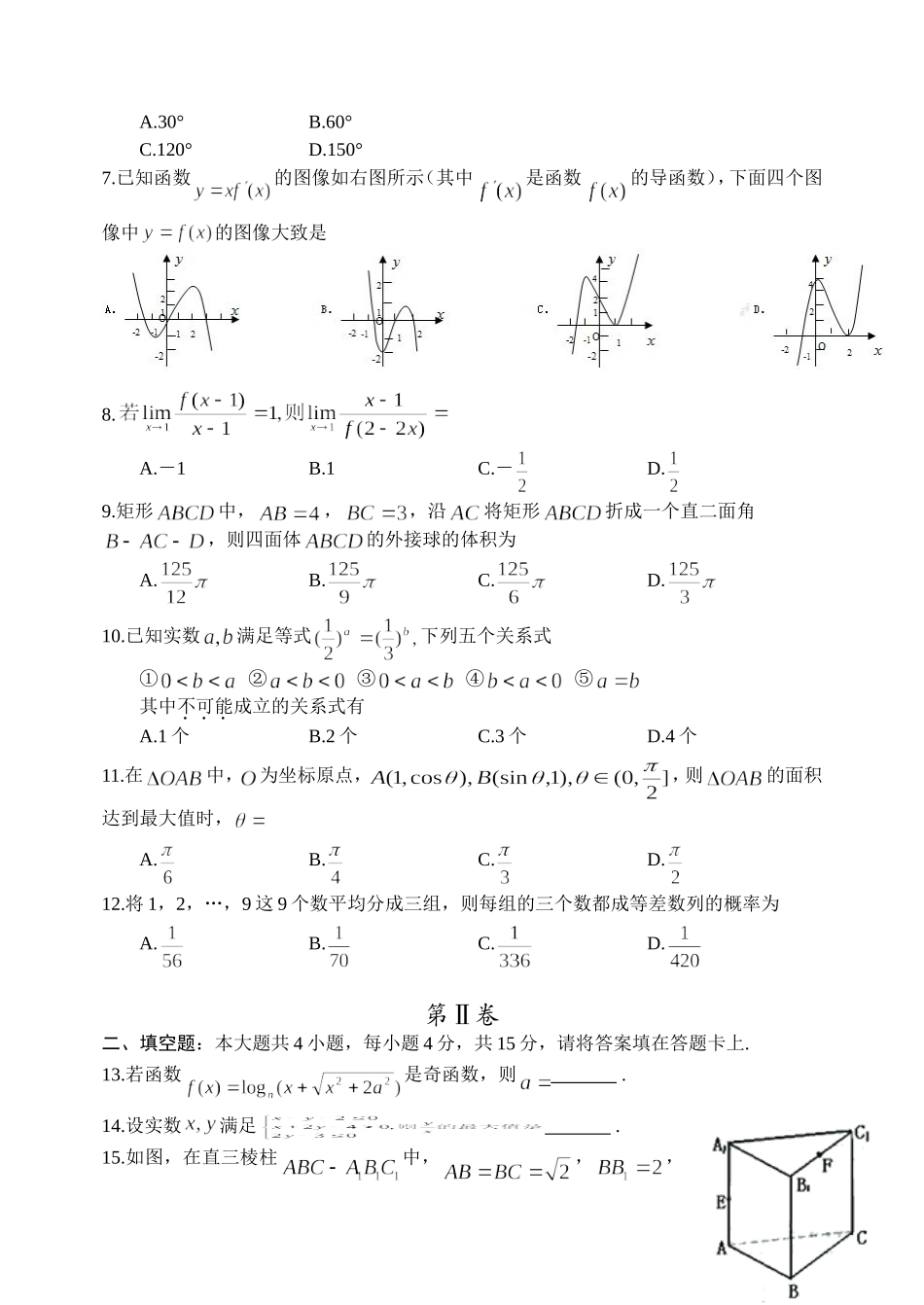 2005年江西卷高考理科数学试题_第2页