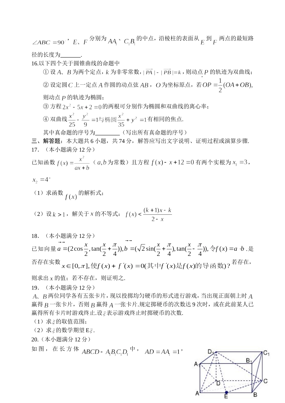 2005年江西卷高考理科数学试题_第3页