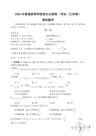 2005年江西卷高考理科数学试题